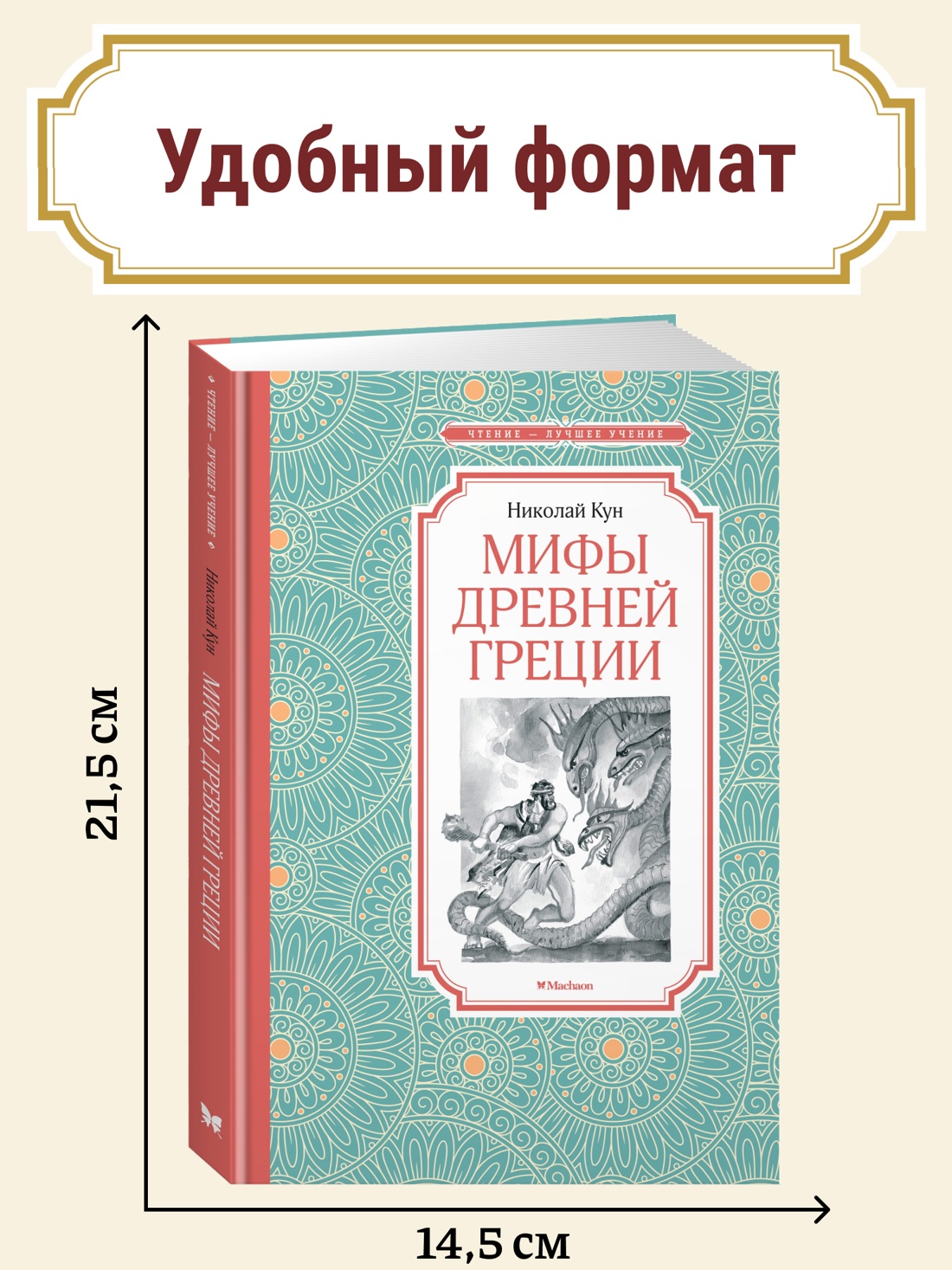 Промо материал к книге "Мифы Древней Греции" №0