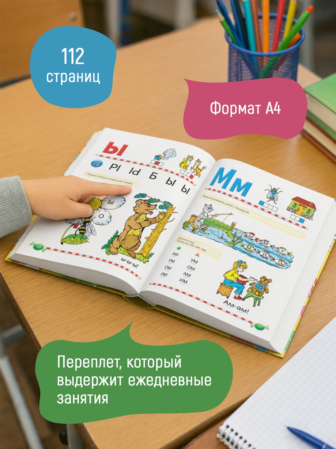 Промо материал к книге "Логопедический букварь (Академия дошколят)" №2