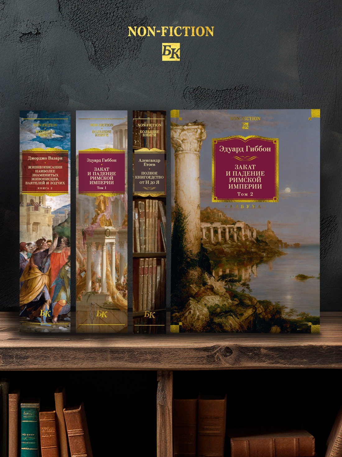 Промо материал к книге "Закат и падение Римской империи в 2 томах (комплект)" №3