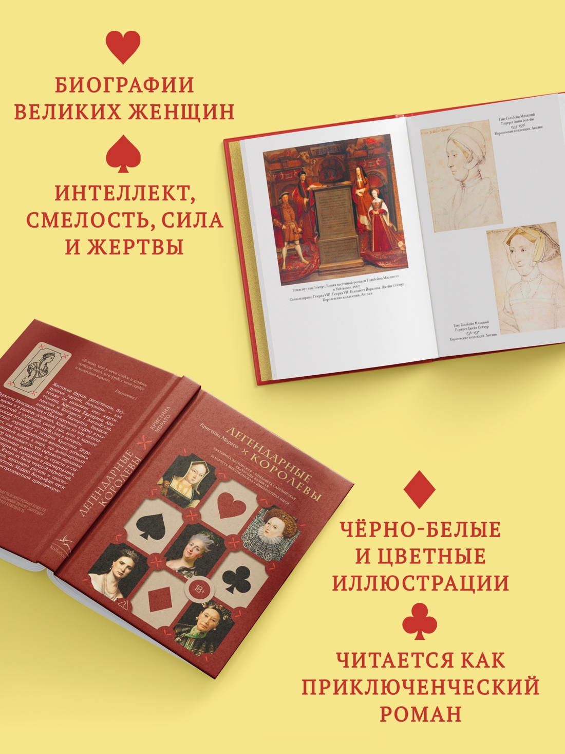 Промо материал к книге "Легендарные королевы. Екатерина Арагонская, Елизавета I Английская, Екатерина Великая, Шарлотта Мексиканская, императрица Цыси" №1