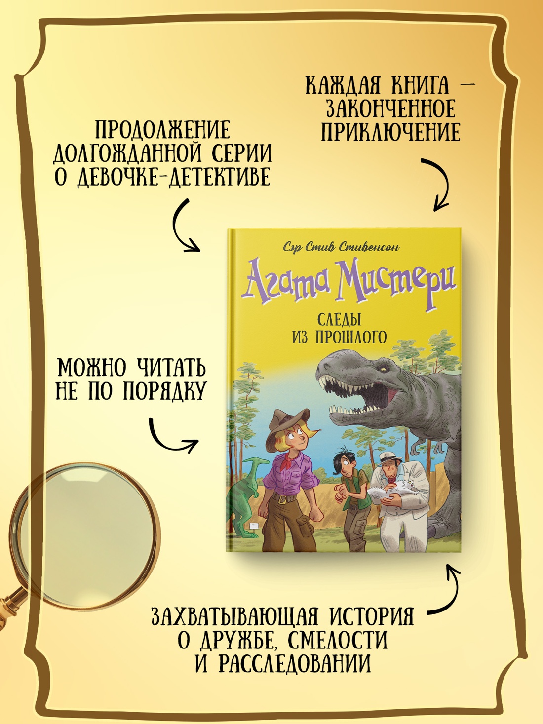 Промо материал к книге "Агата Мистери. Книга 34. Следы из прошлого" №1