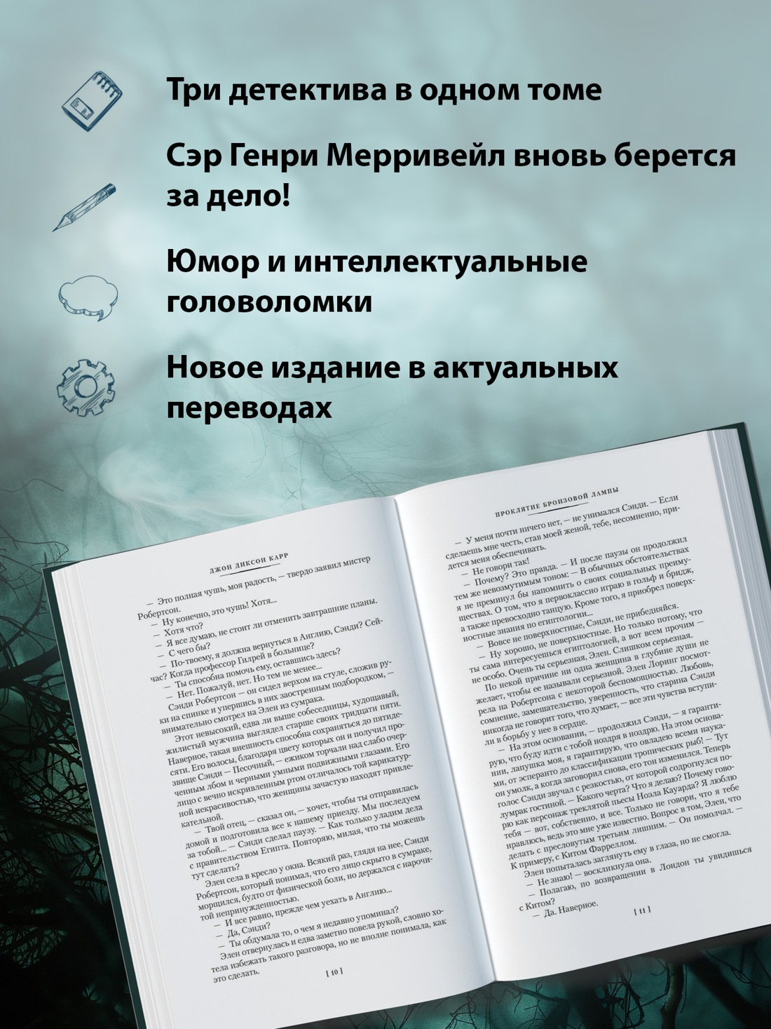 Промо материал к книге "Проклятие бронзовой лампы" №1