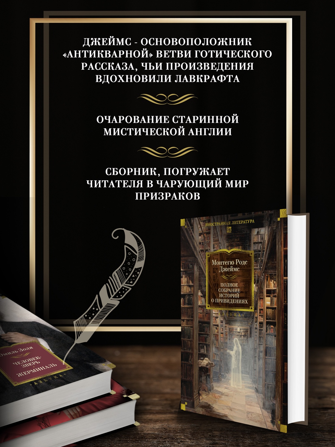 Промо материал к книге "Полное собрание историй о привидениях" №0