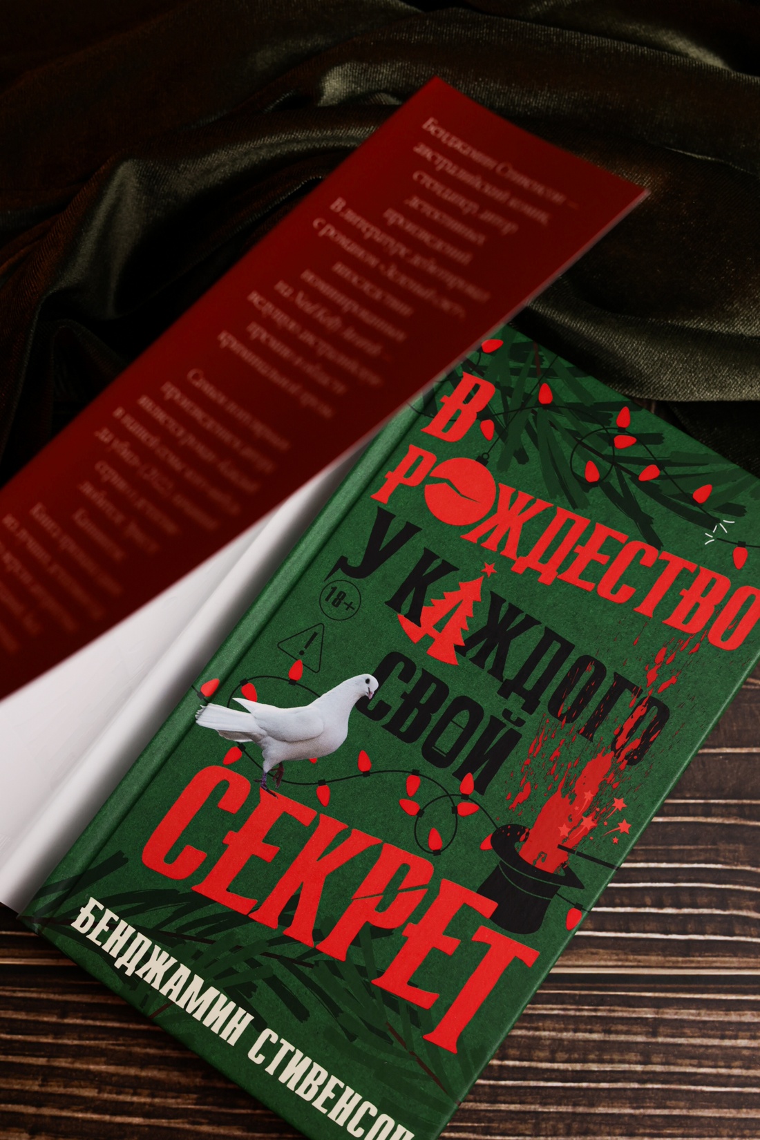 Промо материал к книге "В Рождество у каждого свой секрет" №9