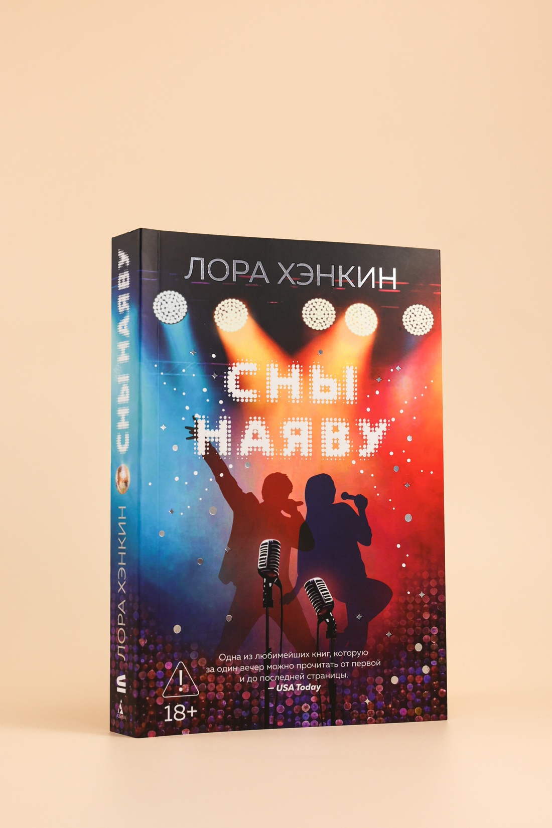 Промо материал к книге "Сны наяву" №6