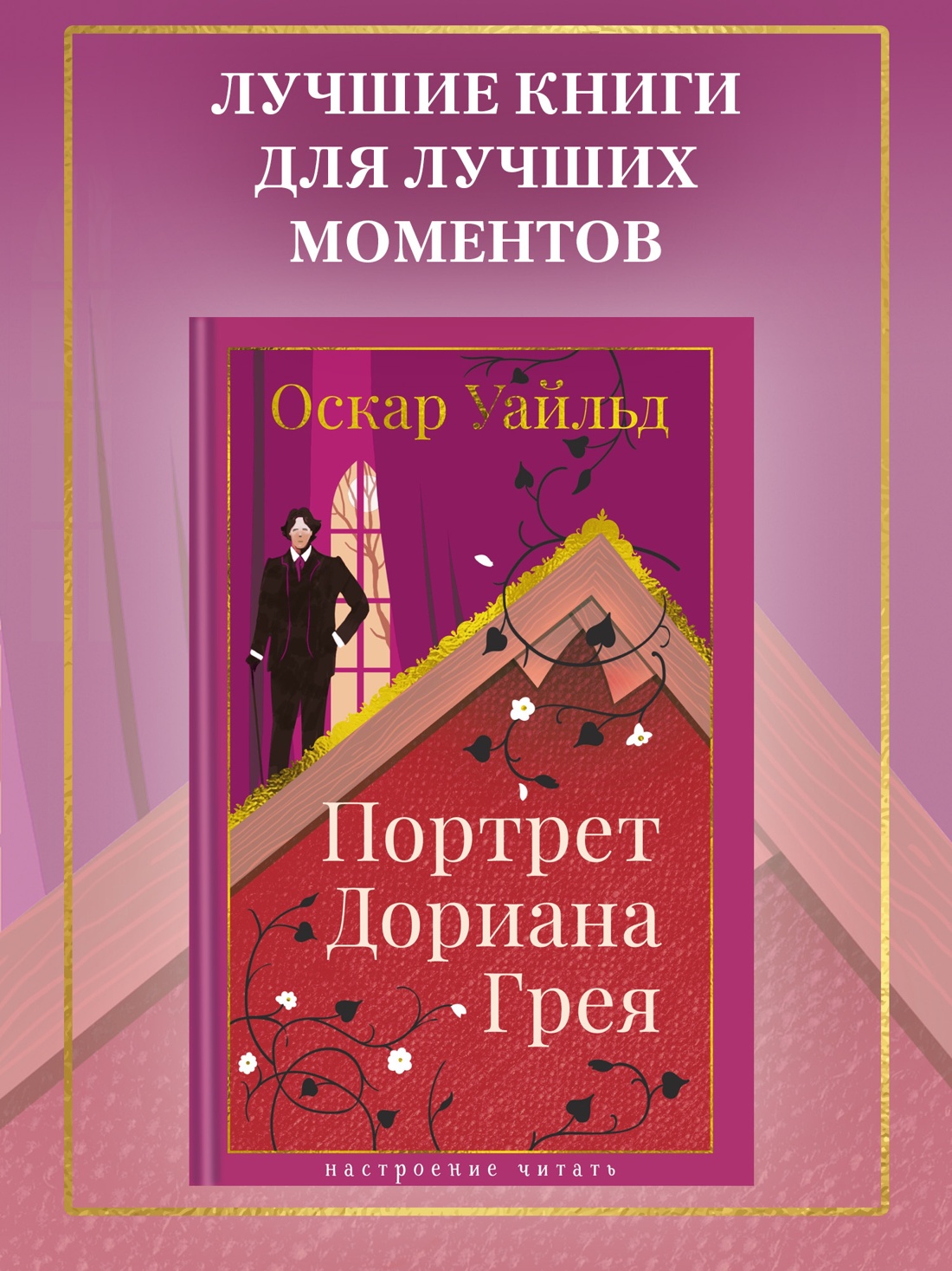 Промо материал к книге "Портрет Дориана Грея" №0