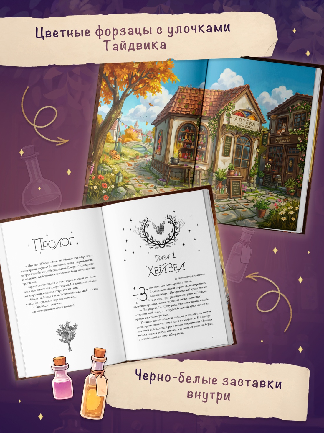 Промо материал к книге "Как не влюбиться в ведьму" №4