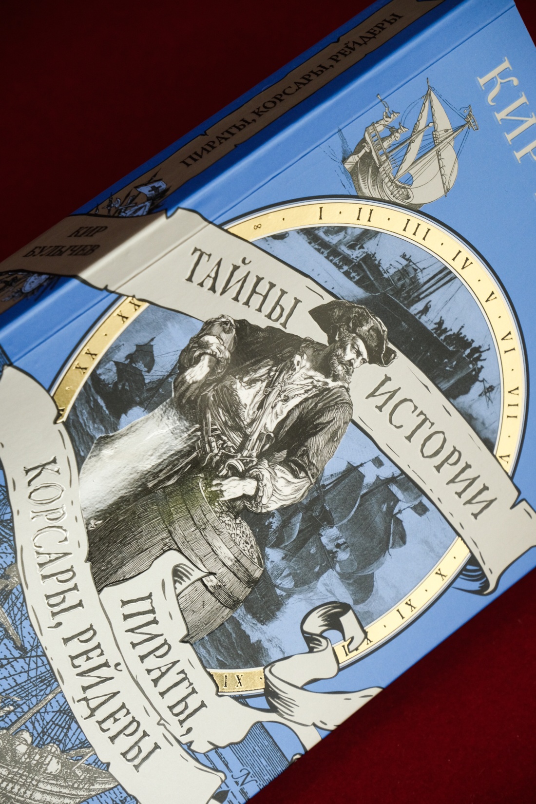 Промо материал к книге "Пираты, корсары, рейдеры" №11