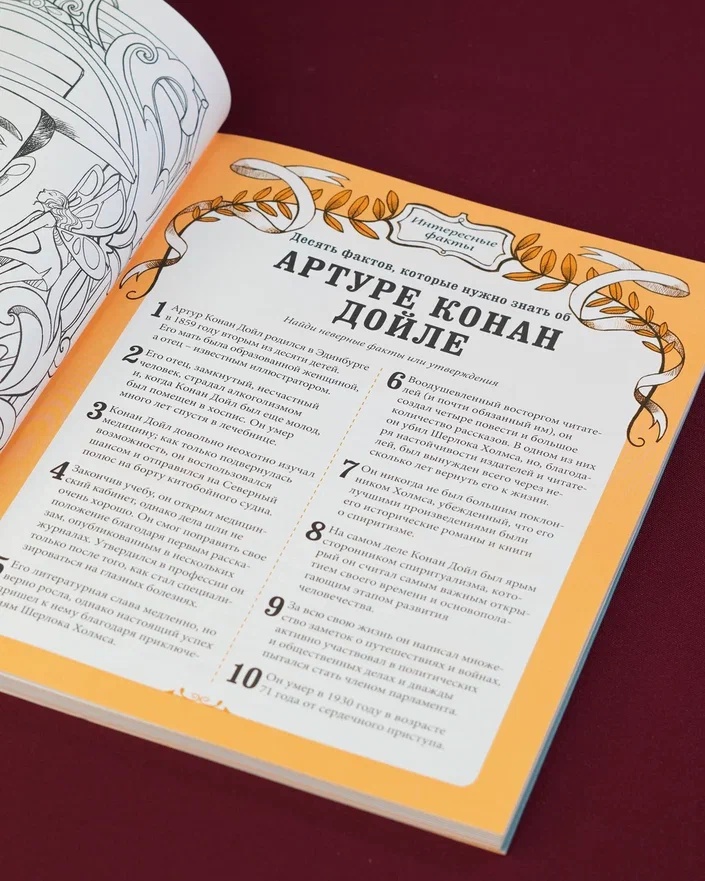 Промо материал к книге "Шерлок Холмс (илл)" №7