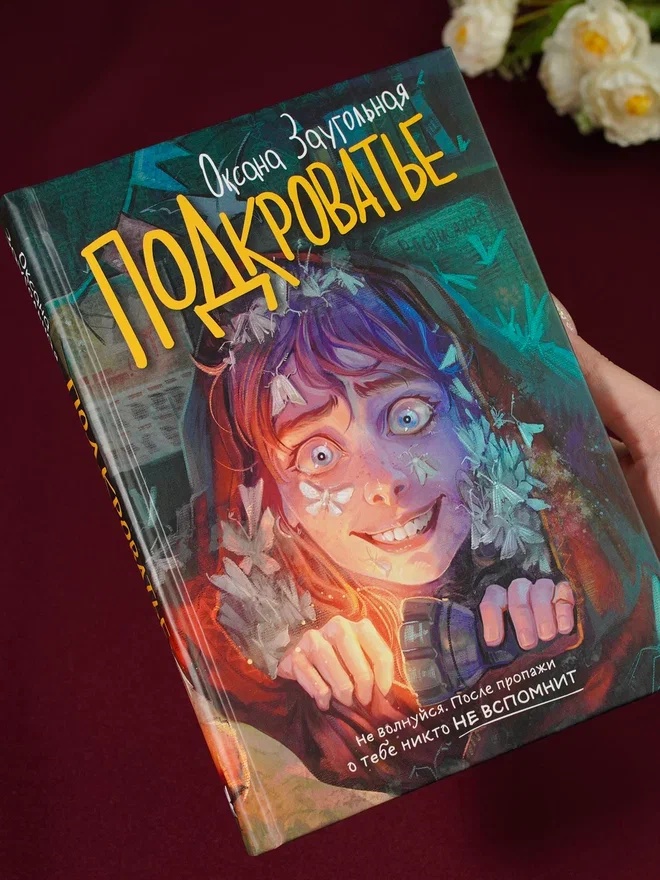 Промо материал к книге "Подкроватье" №7