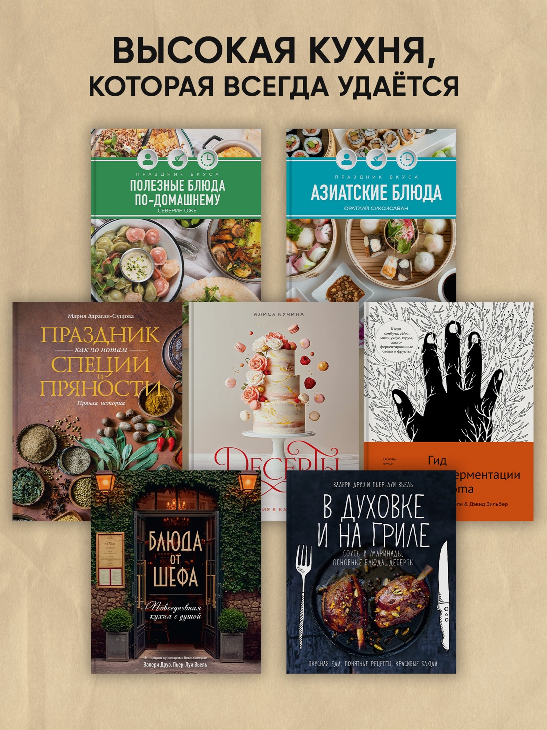 Промо материал к книге "Мировая кухня. 500 рецептов. Шаг за шагом" №2