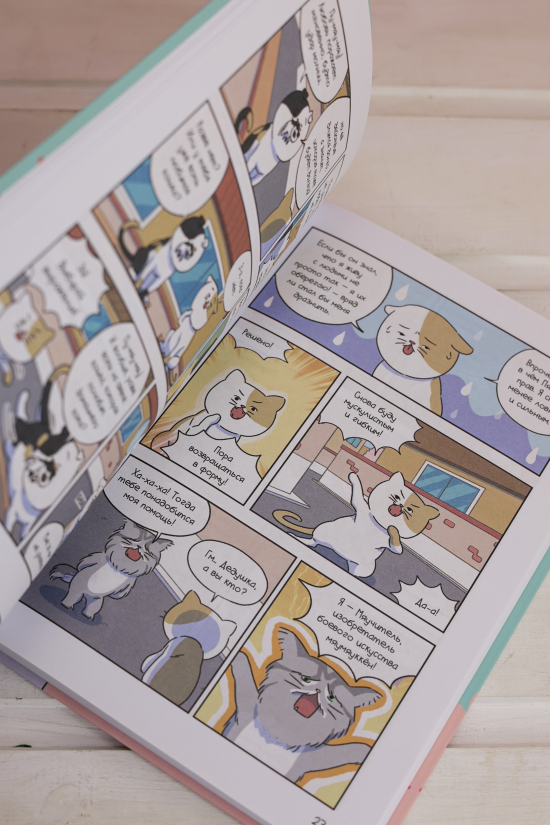 Промо материал к книге "Котёнок Наби. Я умываю лапы!" №8