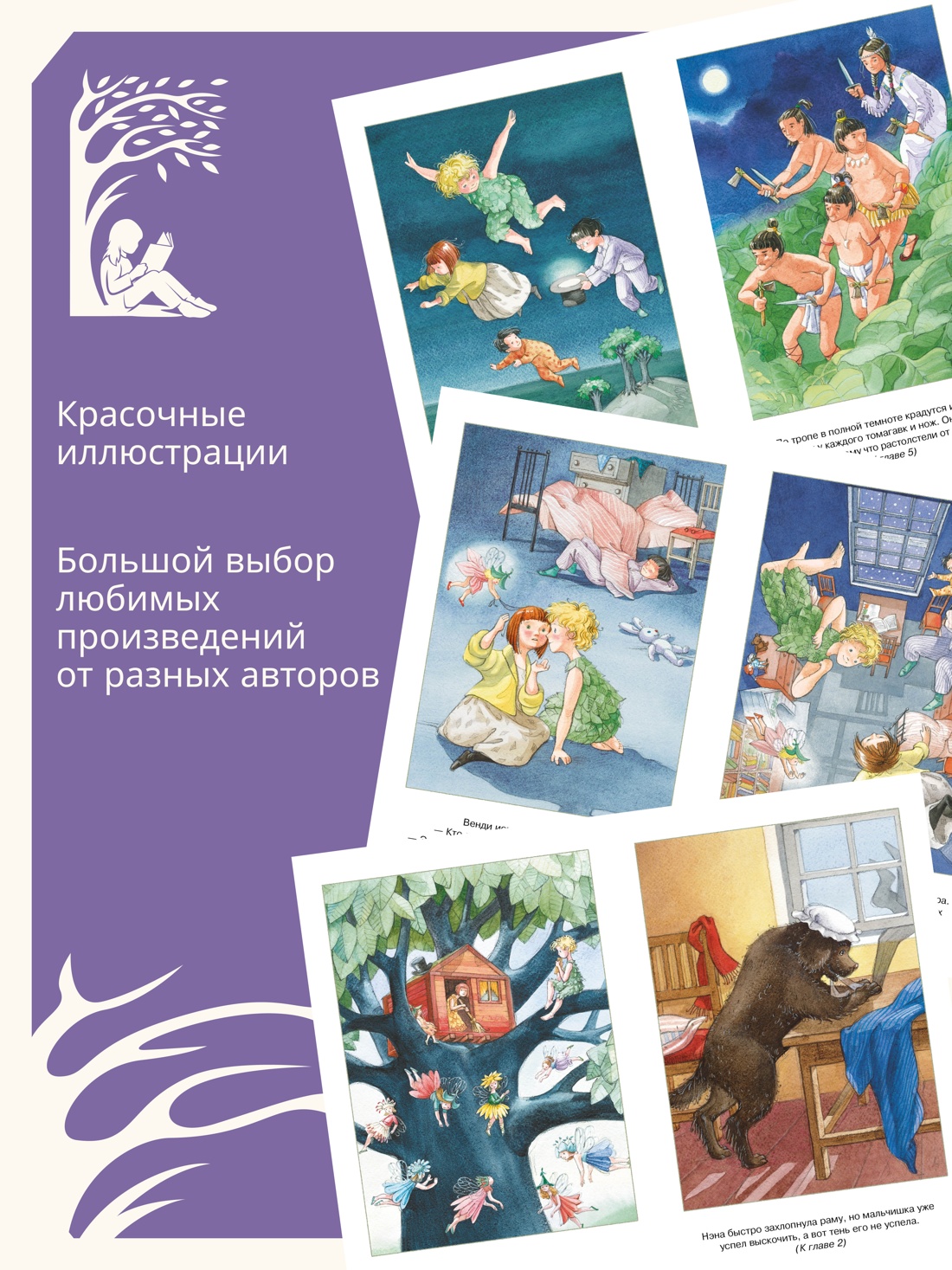 Промо материал к книге "Питер Пэн" №0