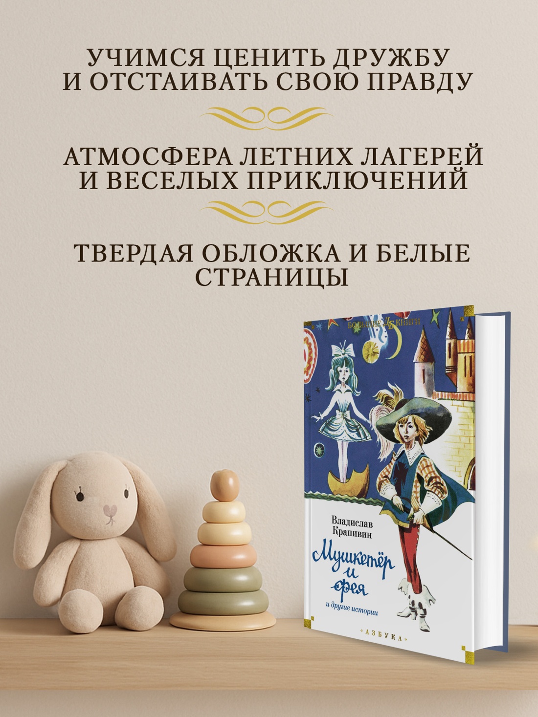 Промо материал к книге "Мушкетёр и фея и другие истории" №1