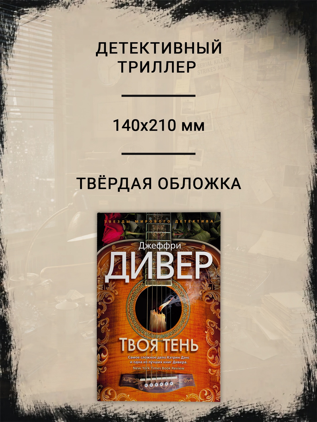 Промо материал к книге "Твоя тень (твердый)" №1