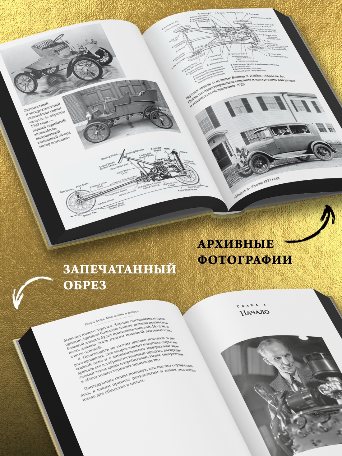 Промо материал к книге "Моя жизнь и работа" №2