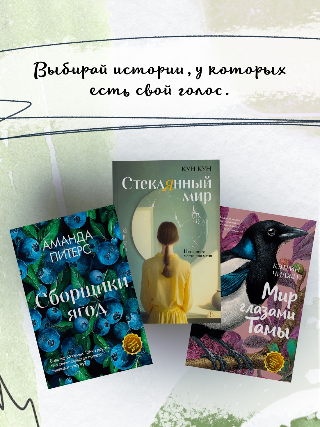 Промо материал к книге "Стеклянный мир" №5