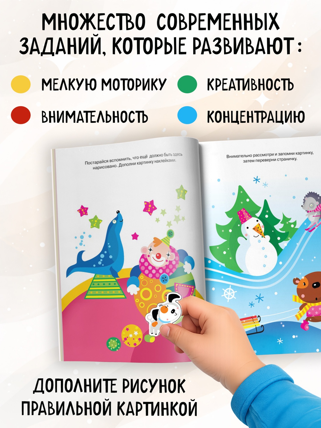 Промо материал к книге "Развиваем память (2-3 года)" №2