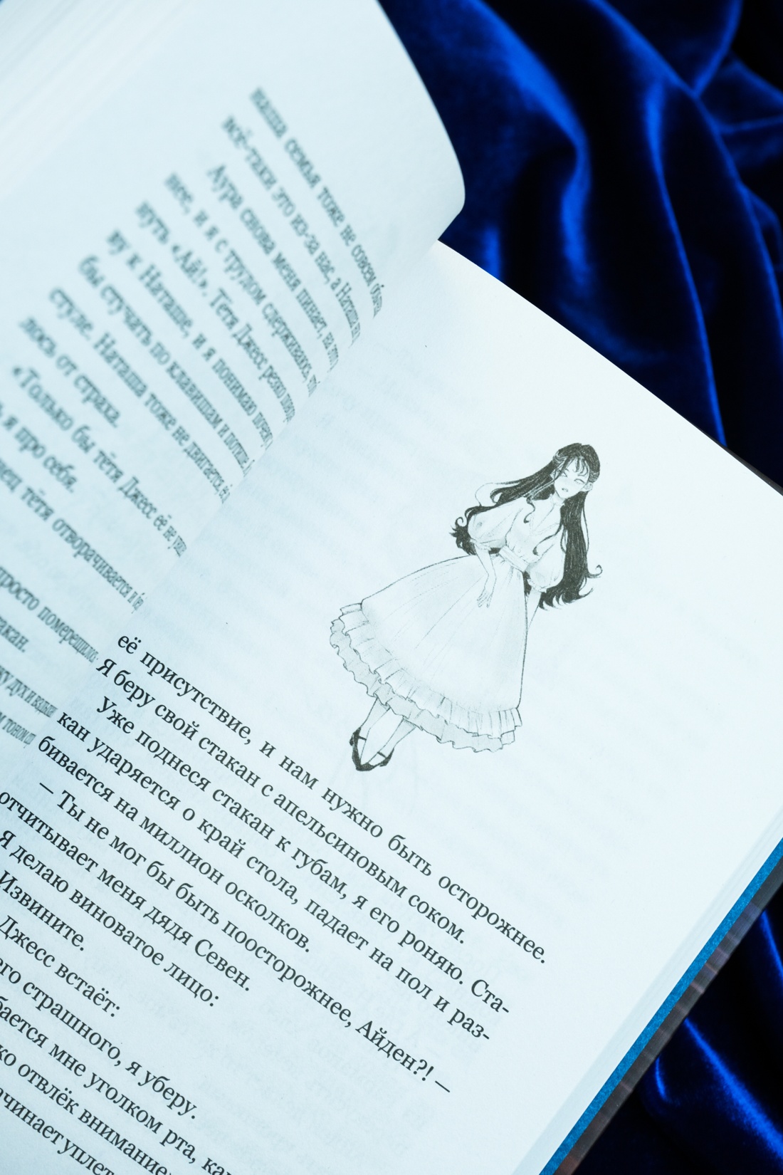 Промо материал к книге "Невидимка интерната Блессвуд" №13