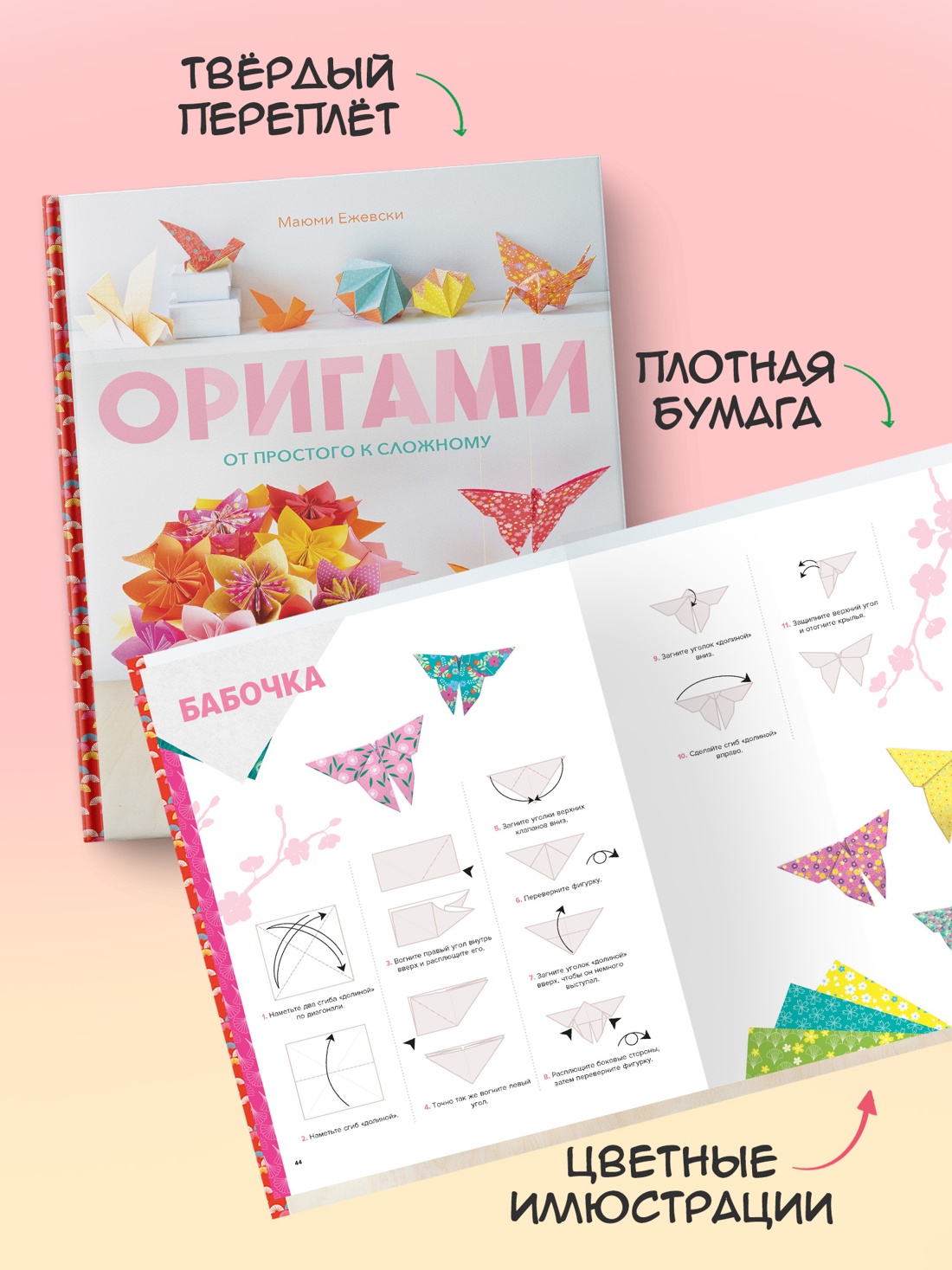 Промо материал к книге "Оригами. От простого к сложному" №2