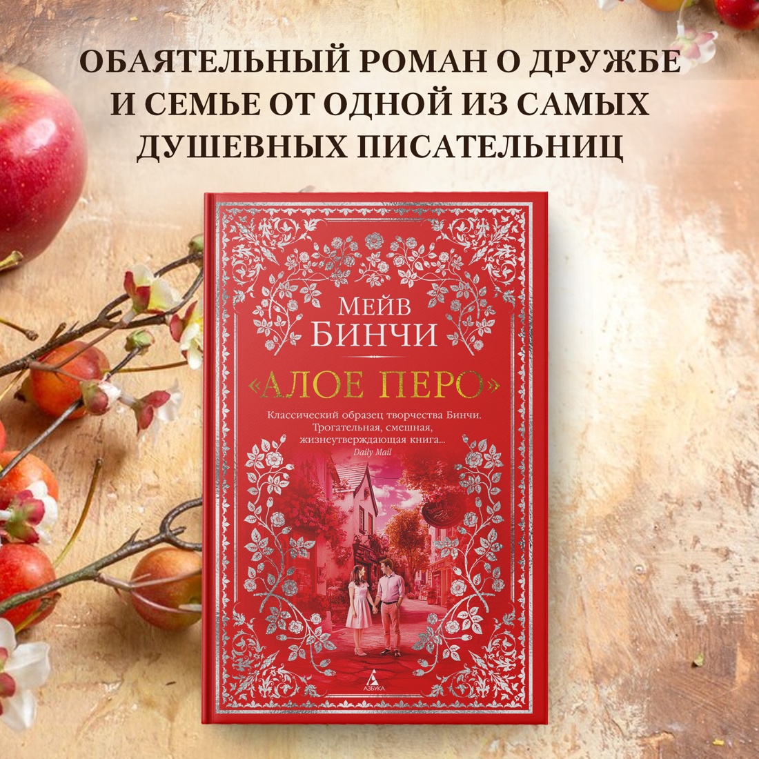 Промо материал к книге "«Алое перо»" №0