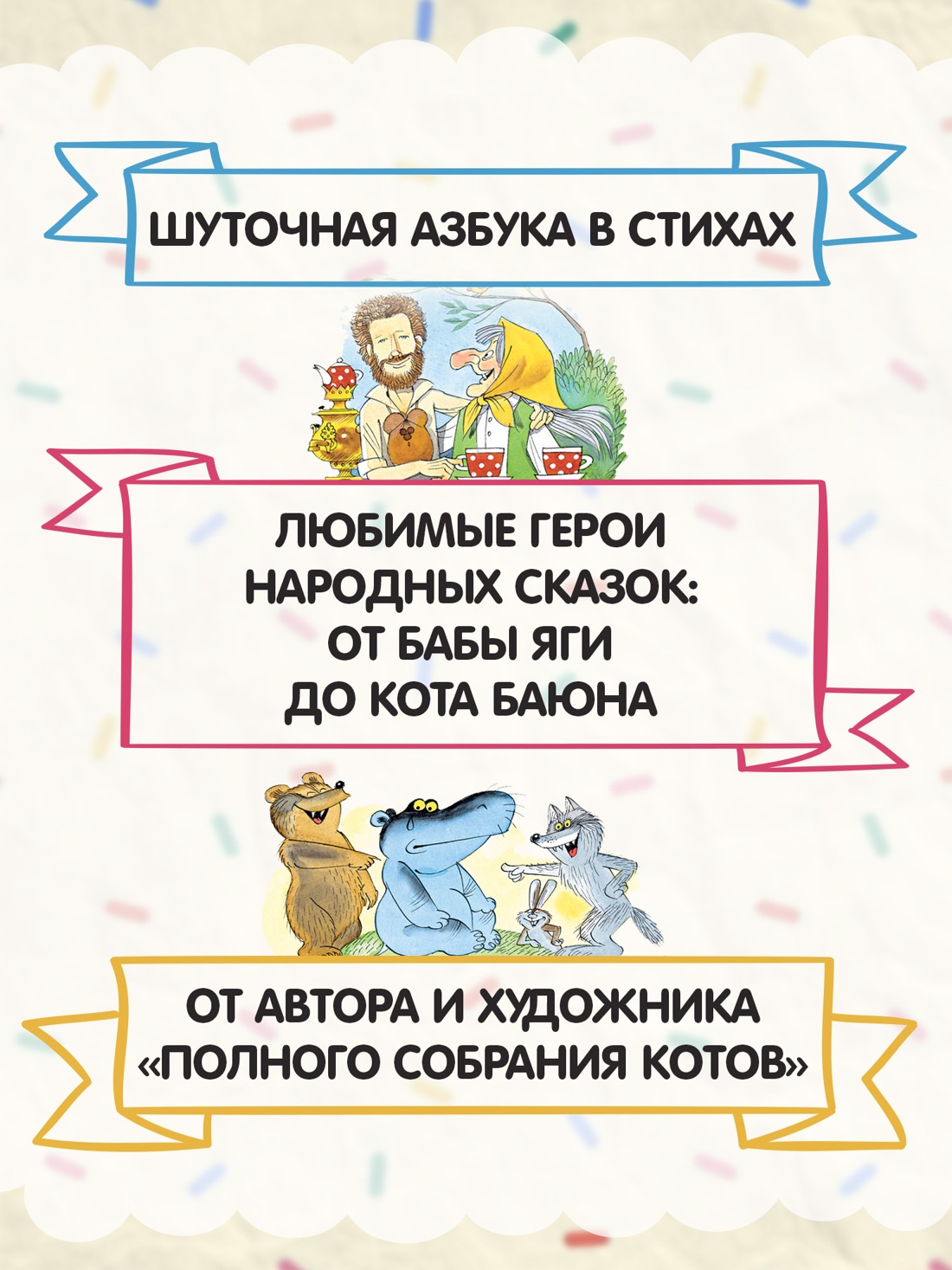 Промо материал к книге "Азбука Бабы яги" №1