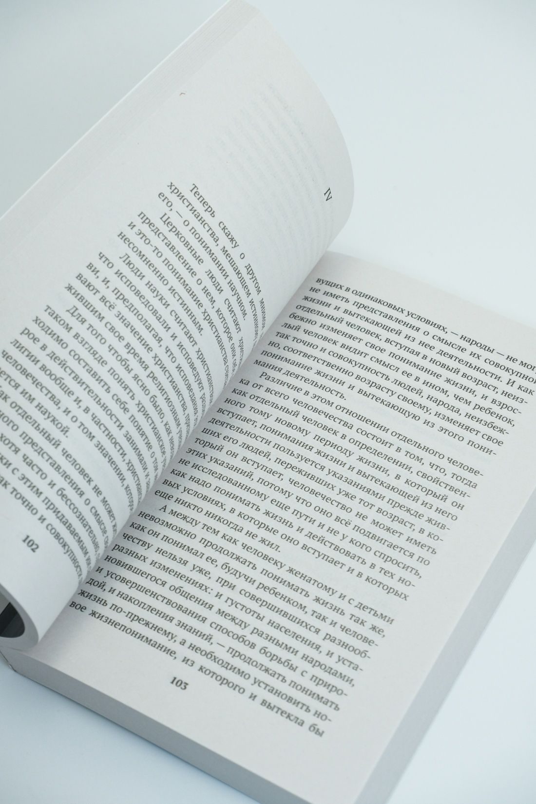 Промо материал к книге "Царство Божие внутри вас" №3