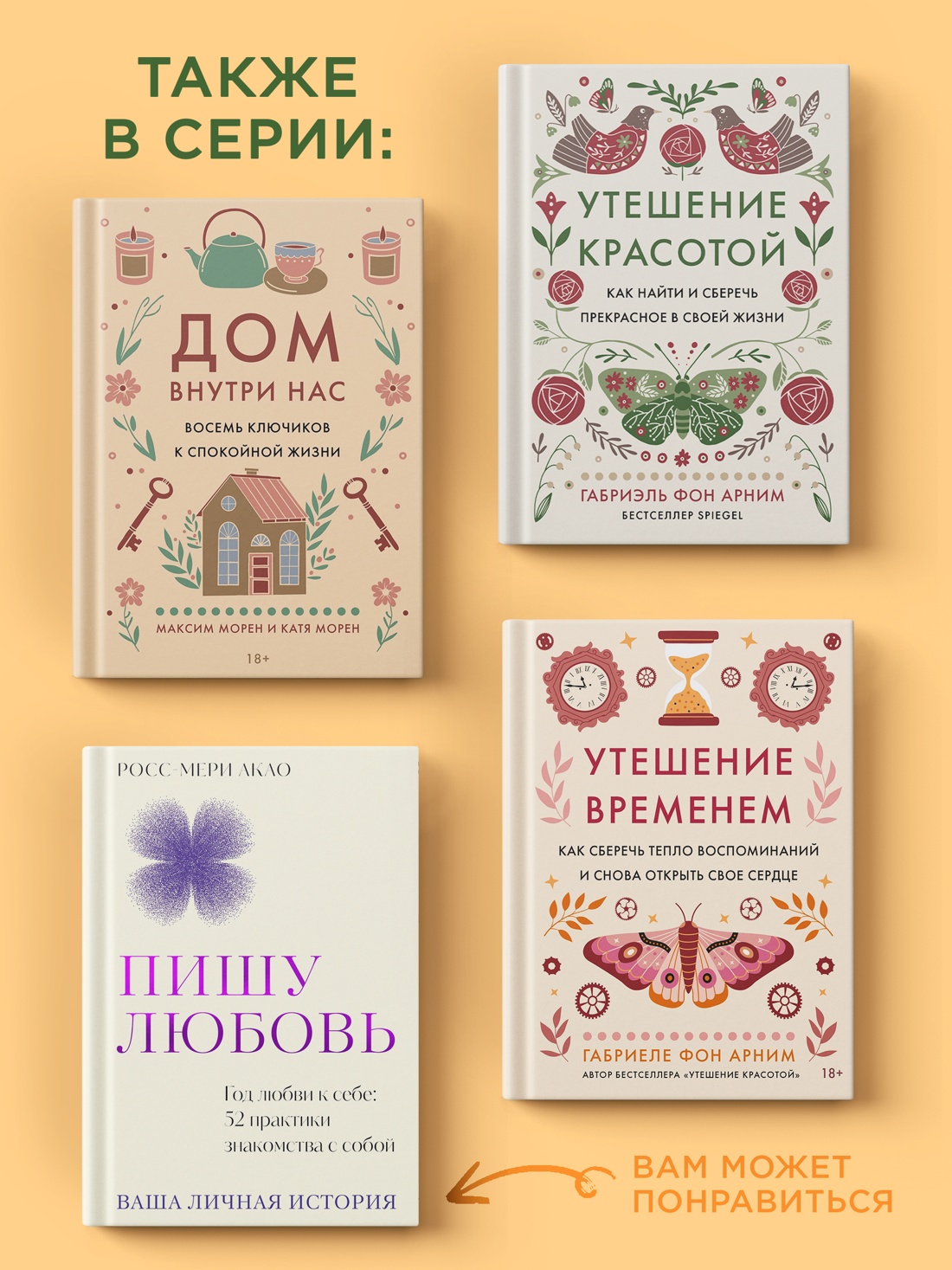 Промо материал к книге "Антистресс — гармония внутри: 7 путей и 5 дорог сквозь чащу из тревог" №6