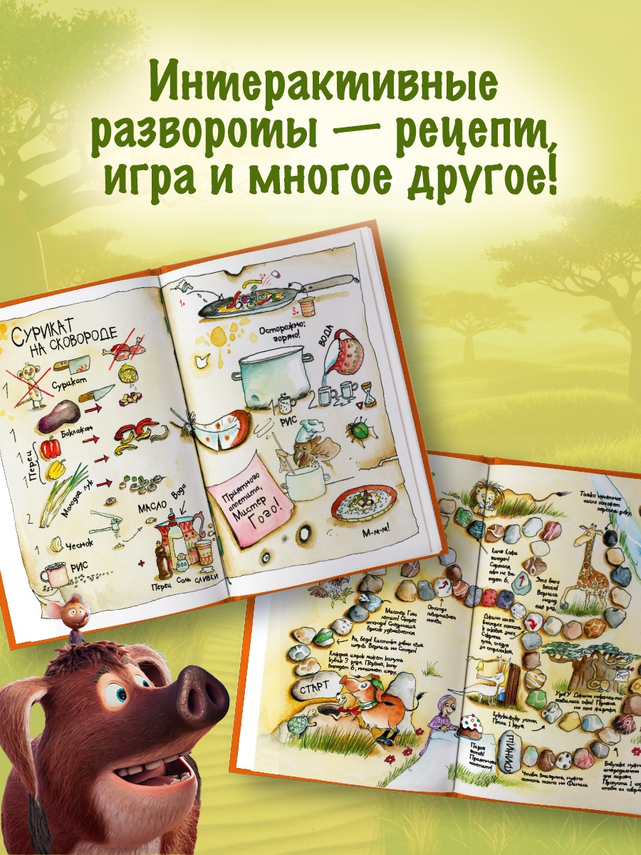 Промо материал к книге "Тафити. Все приключения" №2