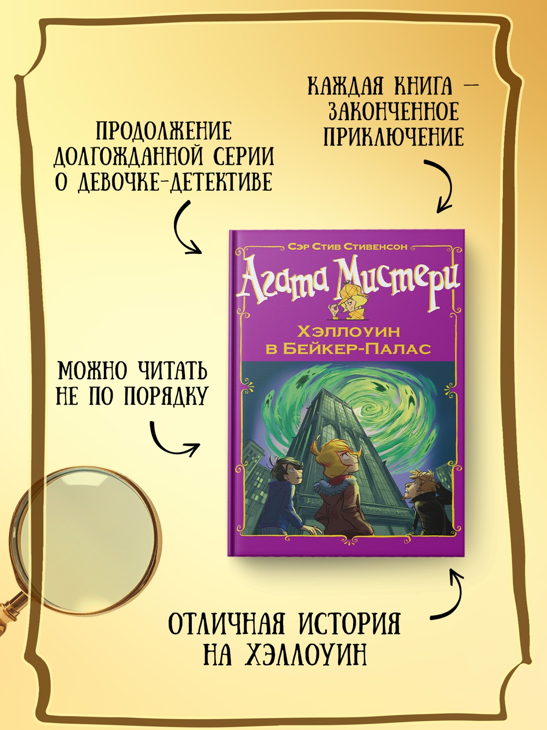 Промо материал к книге "Агата Мистери. Хэллоуин в Бейкер-Палас" №1