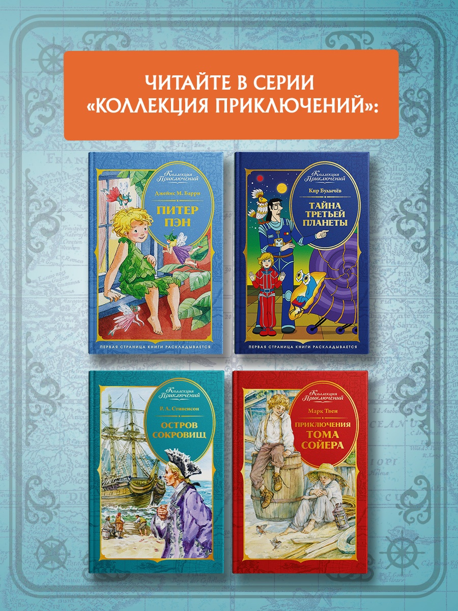 Промо материал к книге "Ветер в ивах (илл. Елена Соловьева и др.)" №4