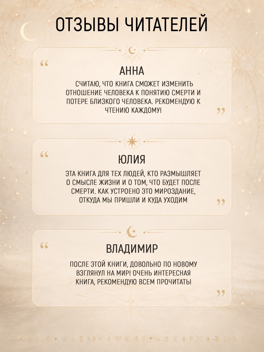 Промо материал к книге "Жизнь после жизни. Исследование феномена продолжения жизни после смерти тела" №1
