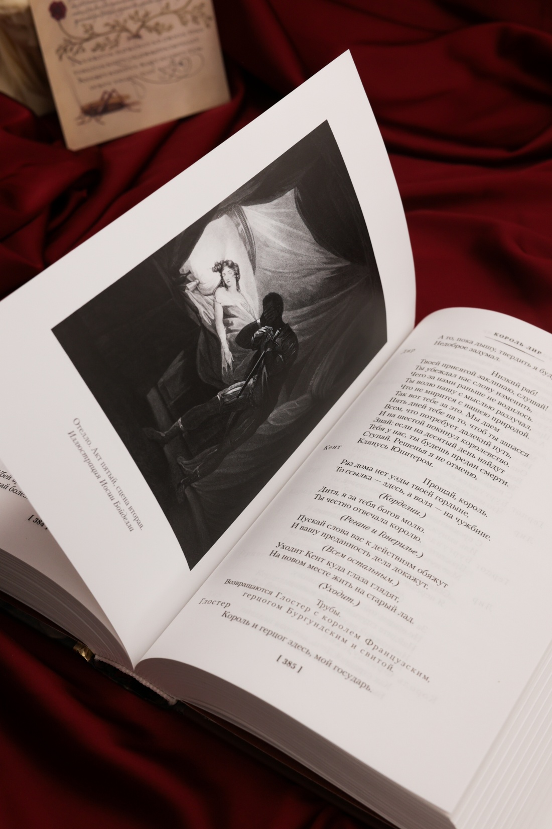 Промо материал к книге "Трагедии (илл. Генри Фюзели и др.)" №10