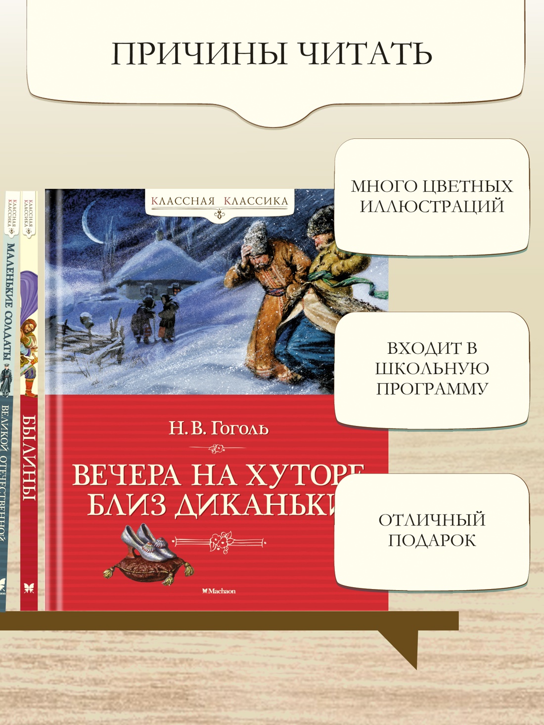 Промо материал к книге "Вечера на хуторе близ Диканьки" №1