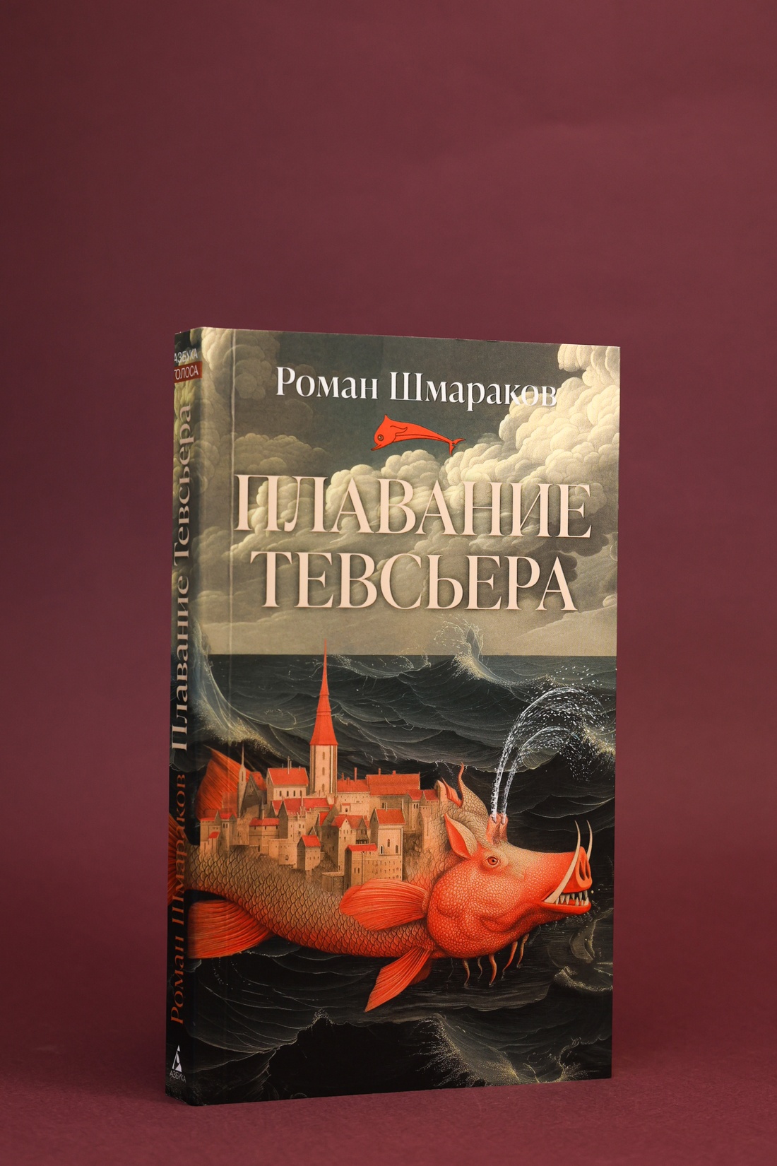 Промо материал к книге "Плавание Тевсьера" №4