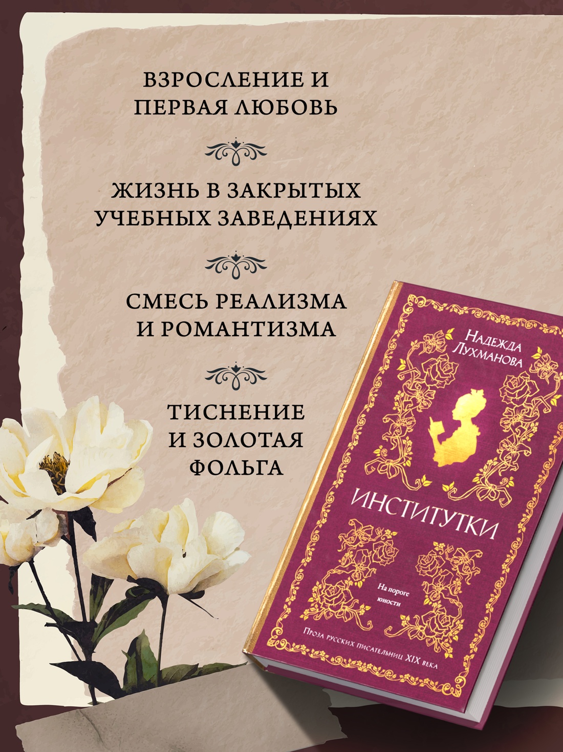 Промо материал к книге "Институтки (твердый)" №1