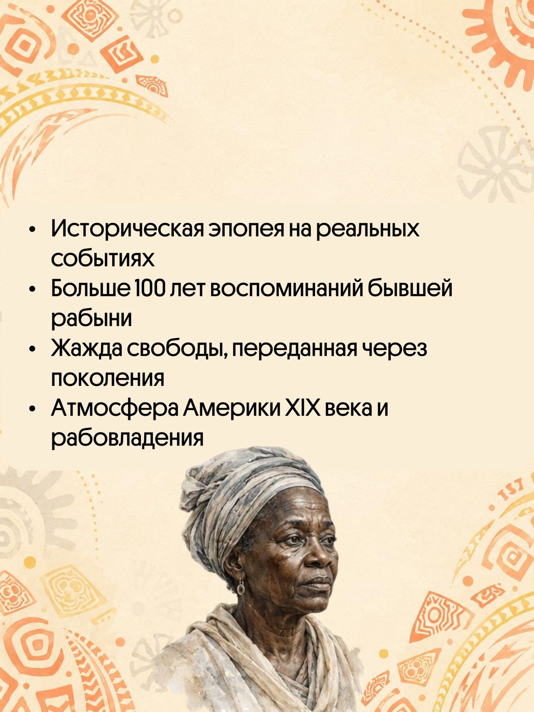 Промо материал к книге "Десять жизней Мариам (мягкая обложка)" №1