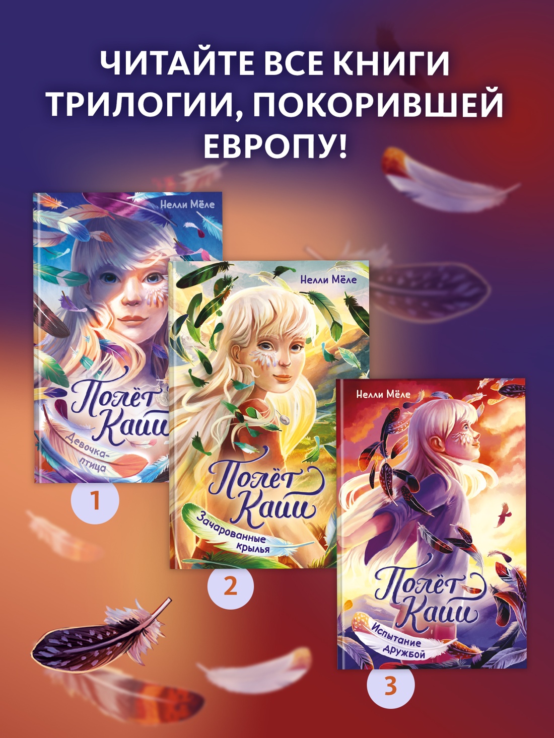 Промо материал к книге "Испытание дружбой" №3