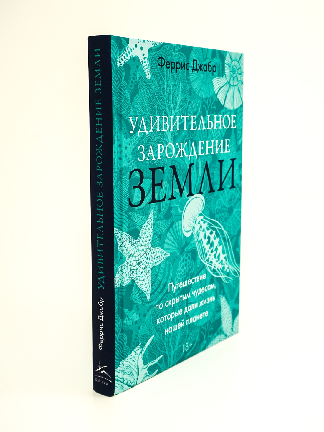 Промо материал к книге "Удивительное зарождение Земли: Путешествие по скрытым чудесам, которые дали жизнь нашей планете" №4
