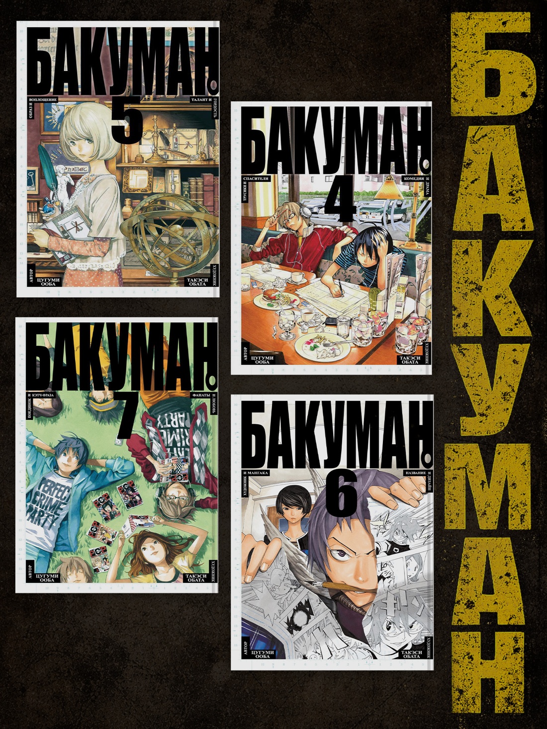 Промо материал к книге "Бакуман. Книга 9" №2