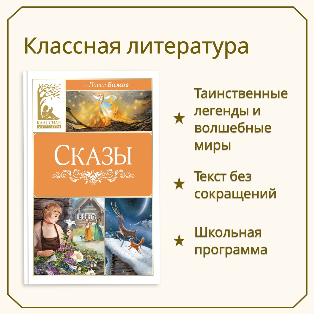 Промо материал к книге "Сказы" №0