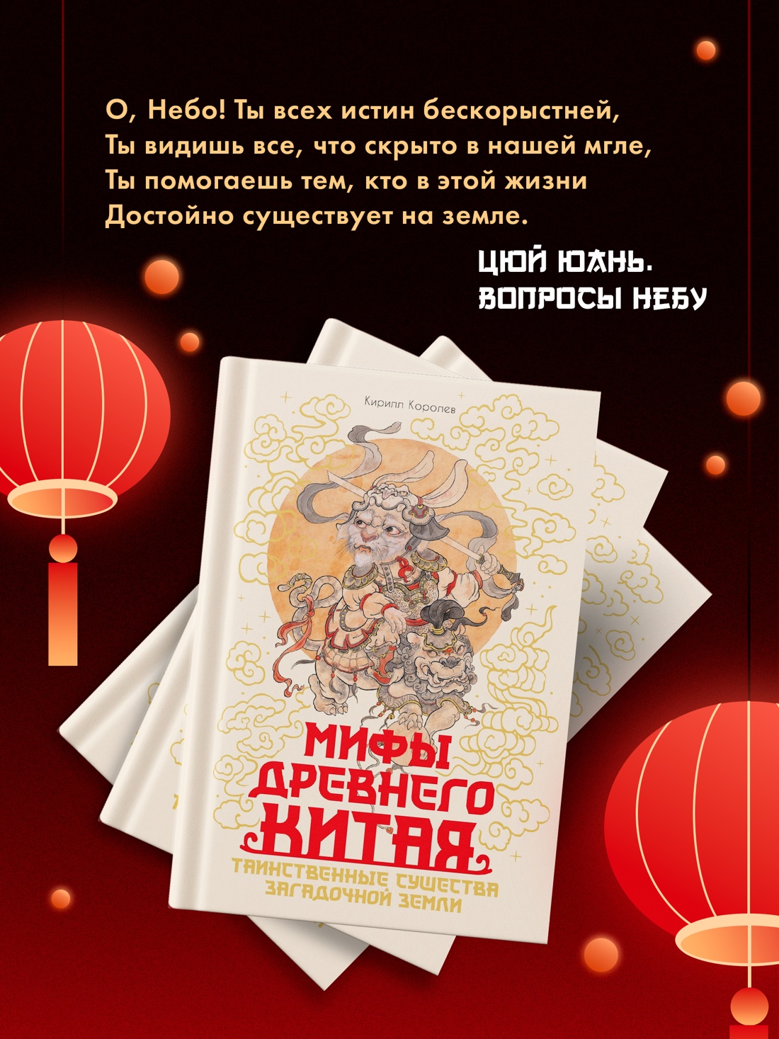 Промо материал к книге "Мифы Древнего Китая. Таинственные существа загадочной земли" №4