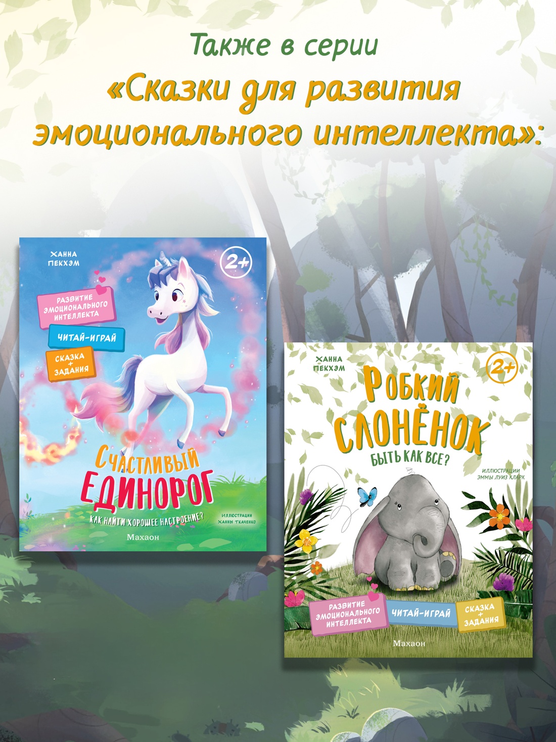 Промо материал к книге "Храбрый динозаврик. Как победить страх?" №2