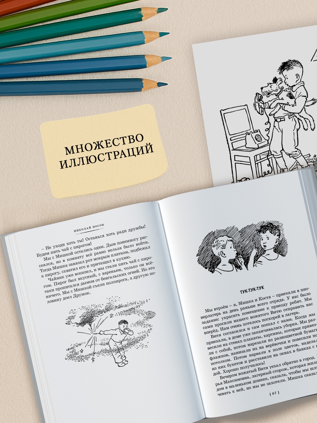 Промо материал к книге "Фантазёры. Весёлые рассказы и повести" №2