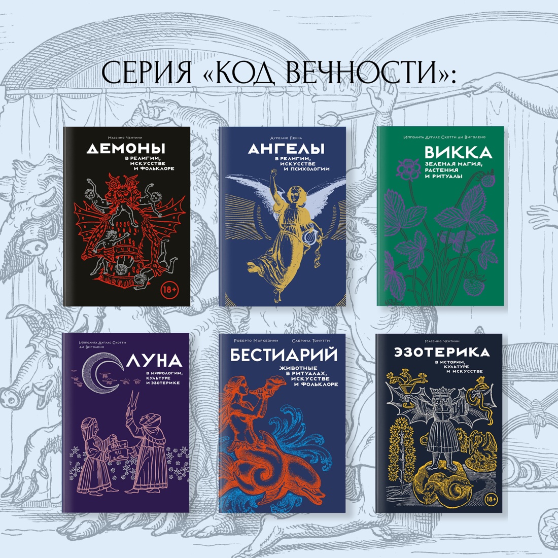 Купить книгу «Бестиарий: животные в ритуалах, искусстве и фольклоре»,  Роберто Маркезини Сабрина Тонутти | Издательство «КоЛибри», ISBN:  978-5-389-23204-4