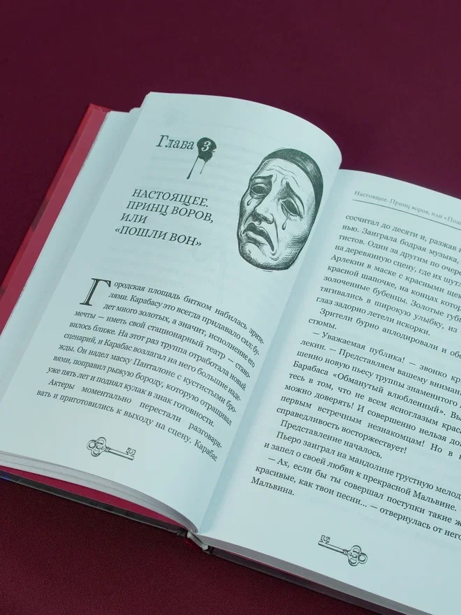 Промо материал к книге "Тёмные маски Карабаса" №9