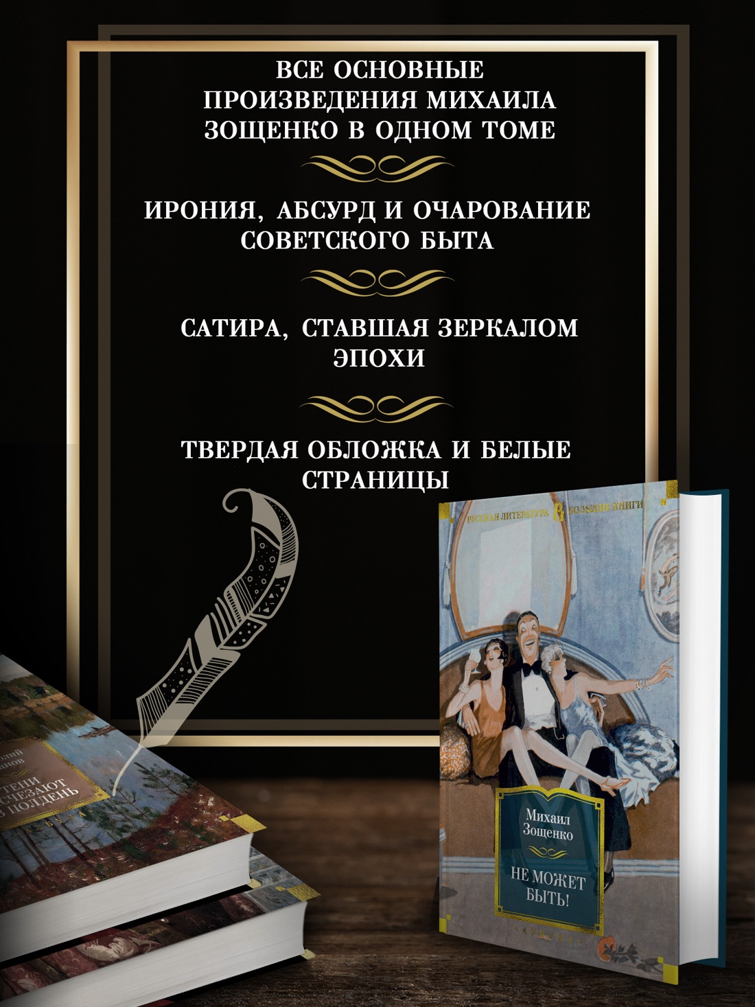 Промо материал к книге "Не может быть!" №1