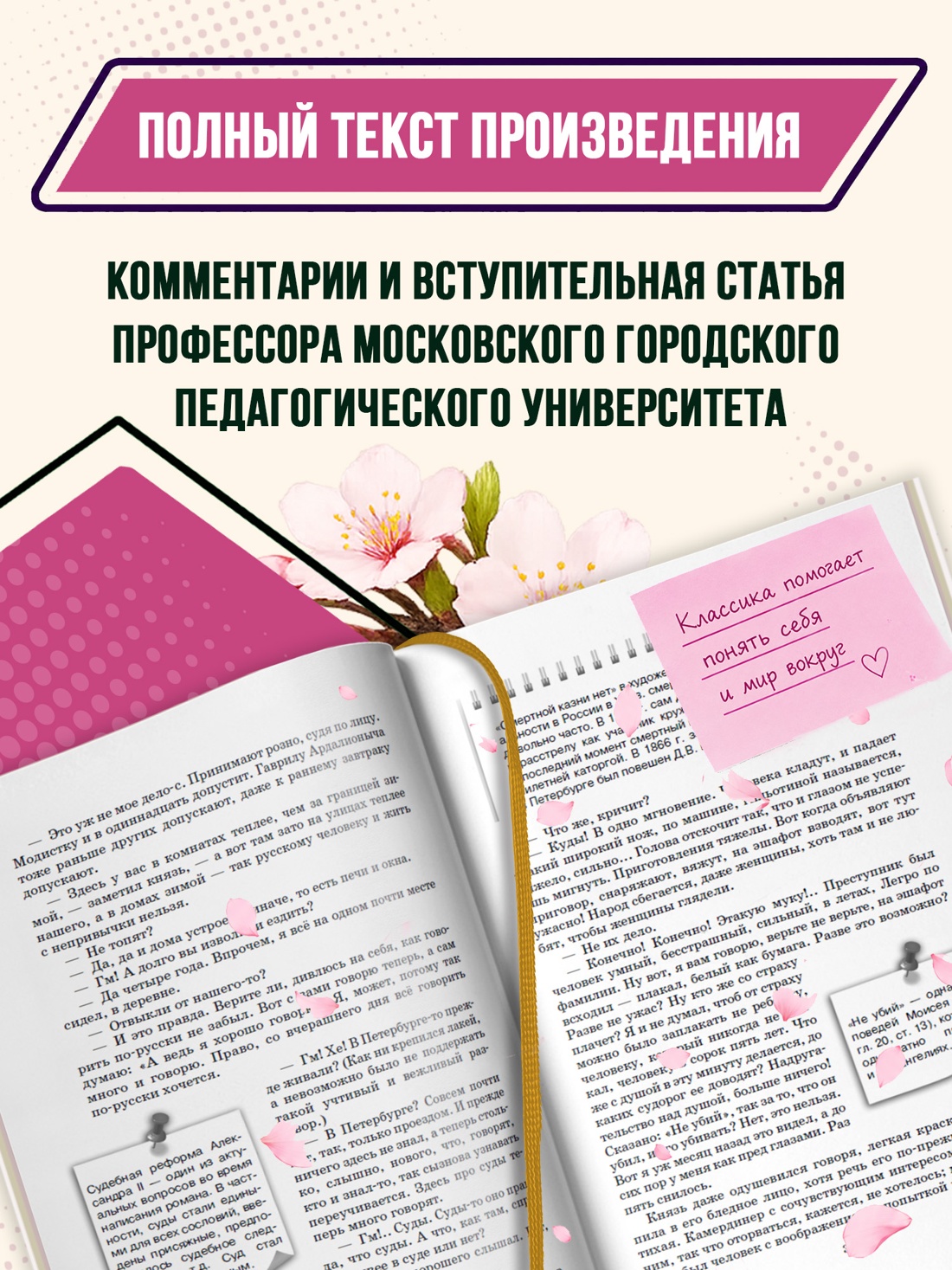 Промо материал к книге "Идиот (илл. Елена Белоусова и др.)" №2