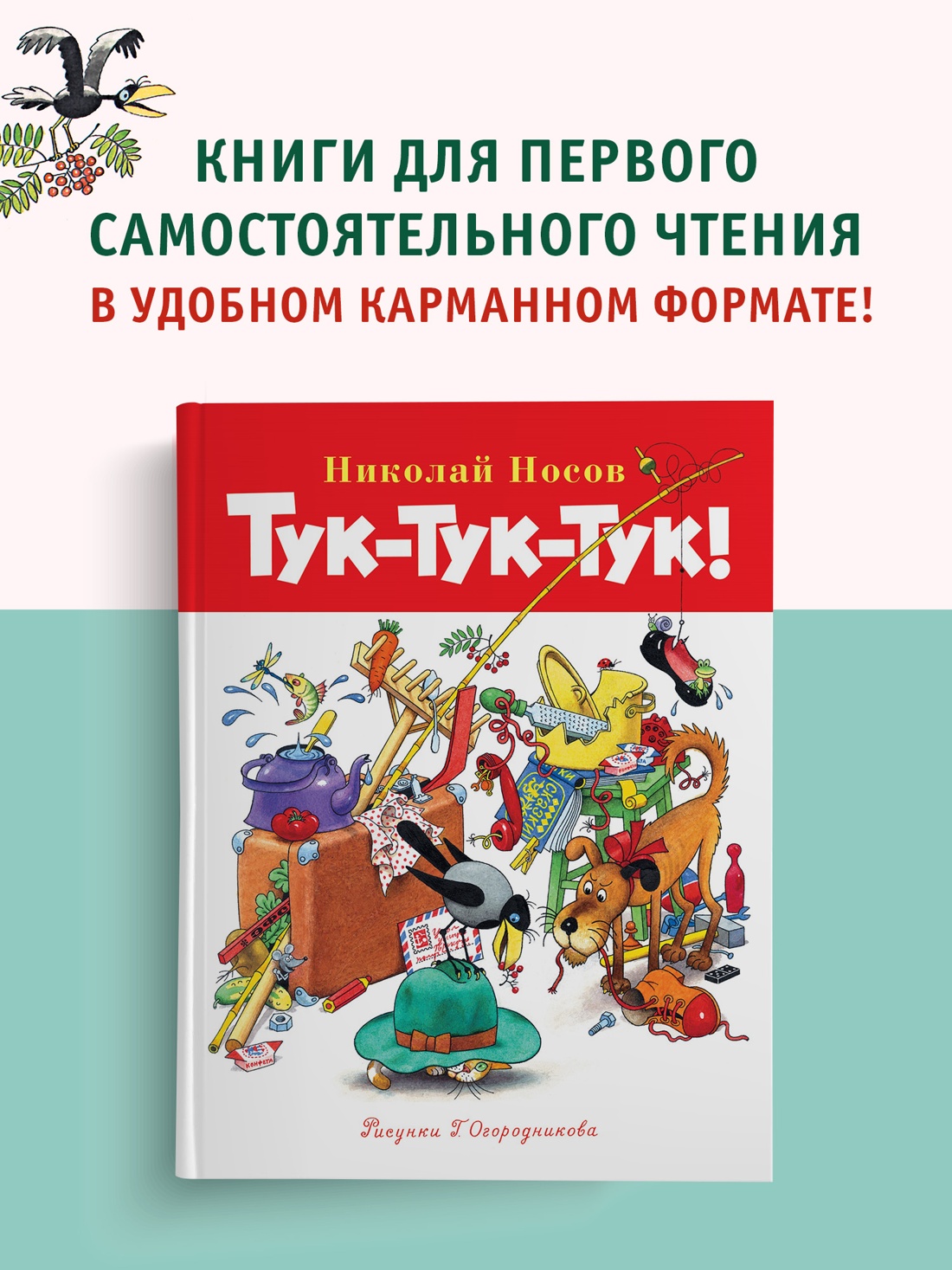 Промо материал к книге "Тук-тук-тук!" №0