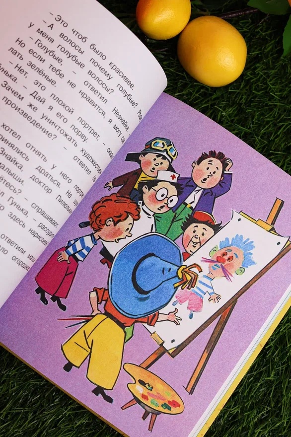 Промо материал к книге "Приключения Незнайки и его друзей. Главы из романа" №9